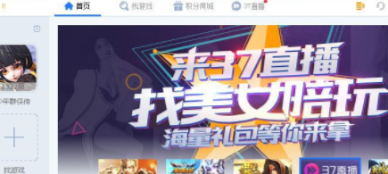 37游戏盒官方版