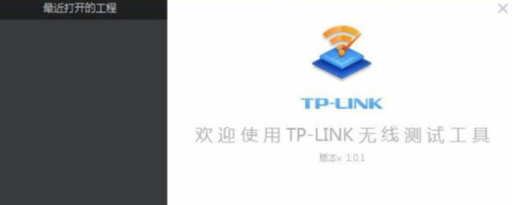 TP-LINK无线AP网络测试工具官方版