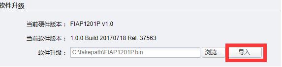 FIAP300P升级软件官方版