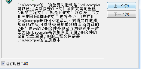 chm反编译工具免费版