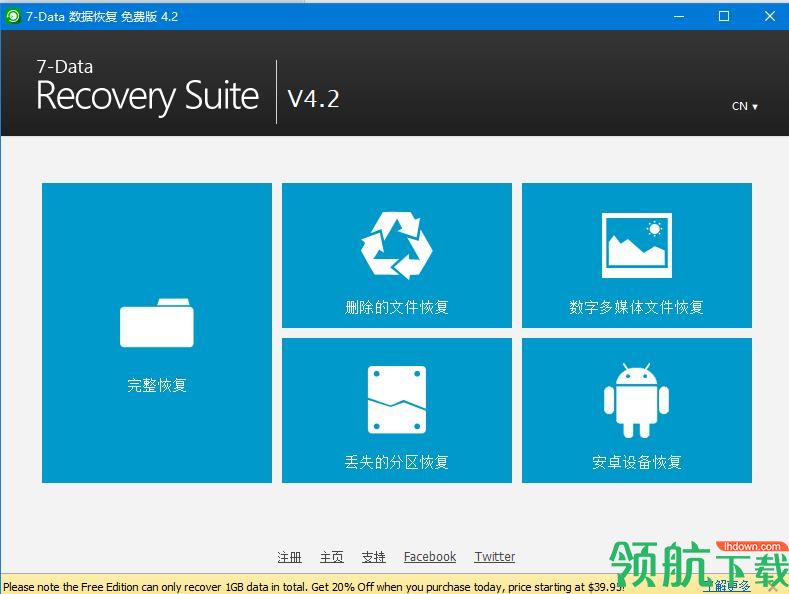 7-Data Recovery Suite破解版(附注册码)