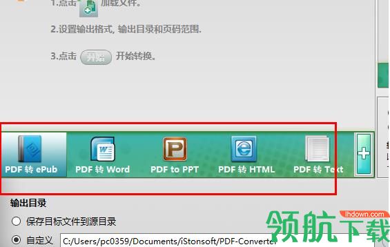 iStonsoft PDF Converter(pdf文档转换工具)中文版