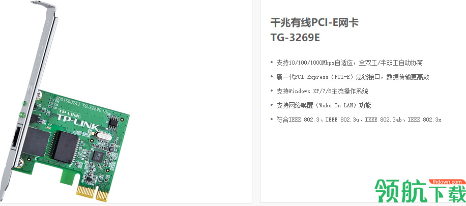 TG-3269E网卡驱动官方版