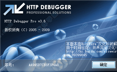 HTTPDebuggerPro网站调试工具破解版