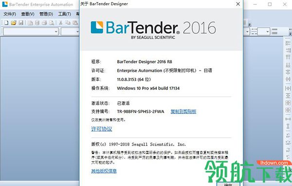 BarTender2016破解版