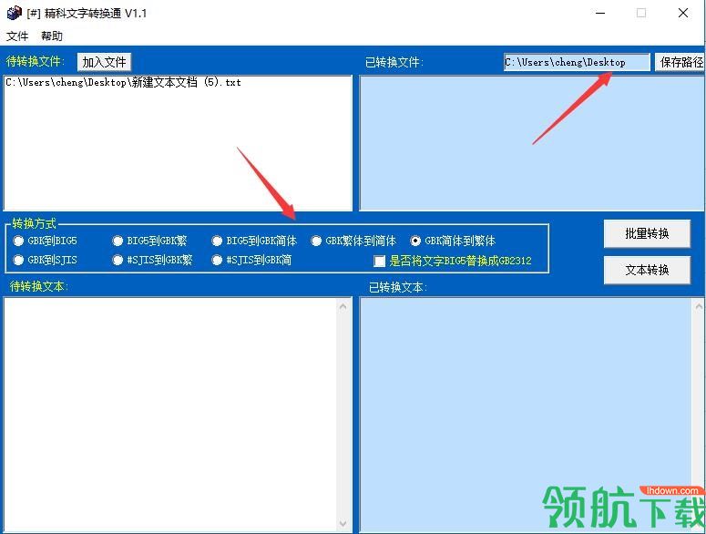 精科文字转换通(汉字编码转换)绿色版