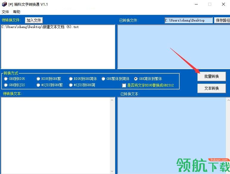 精科文字转换通(汉字编码转换)绿色版