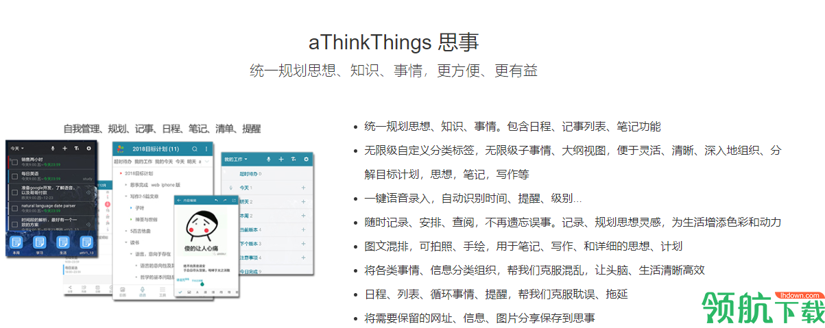 aThinkThings事务管理软件官方版