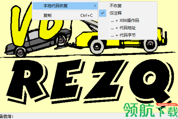 VBRezQ(vb反编译工具)汉化版