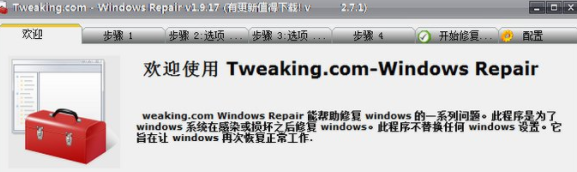 Windows Repair中文官方版