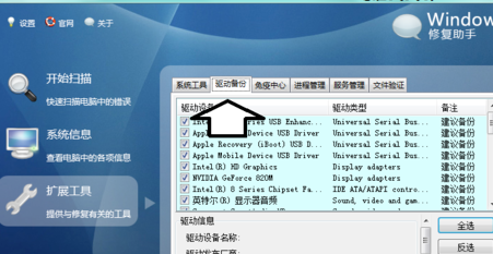 Windows Repair中文官方版