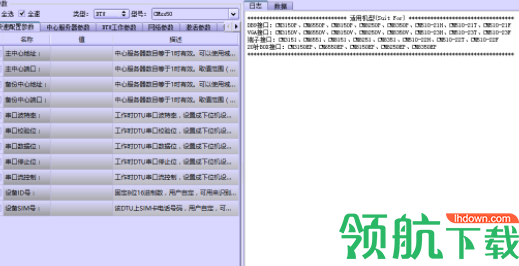 才茂dtu通信模块设置软件官方版