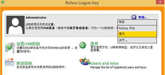 Rohos Logon Key(u盘启动电脑工具)破解版