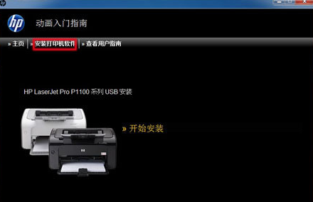 惠普p1106打印机驱动官方版(附驱动安装教程)