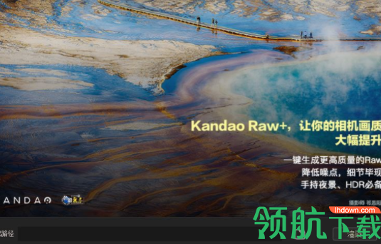 KandaoRaw+图片处理工具官方版