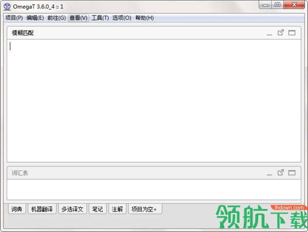 OmegaT(翻译软件)中文版