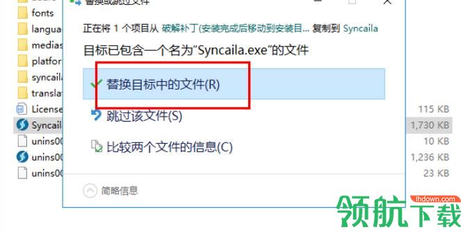Syncaila破解补丁32/64位通用版