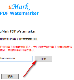 uMarkPDFWatermarker水印添加工具官方版