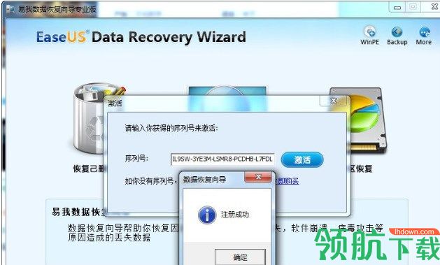 DataRecoveryWizard数据恢复工具破解版