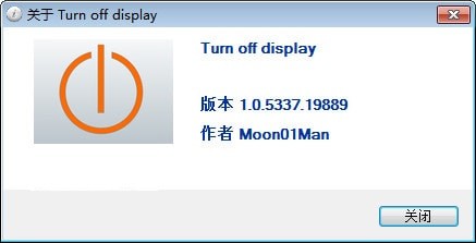 Turn off display(一键关屏软件)官方版
