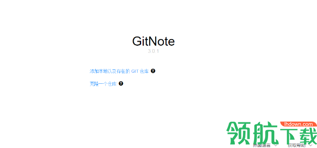 GitNote(跨平台笔记软件)官方版