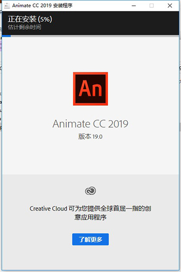 Animate CC2019中文破解版(附破解补丁)