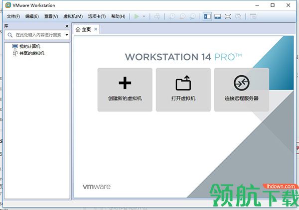 VMware Workstation pro 14中文破解版(附密钥)