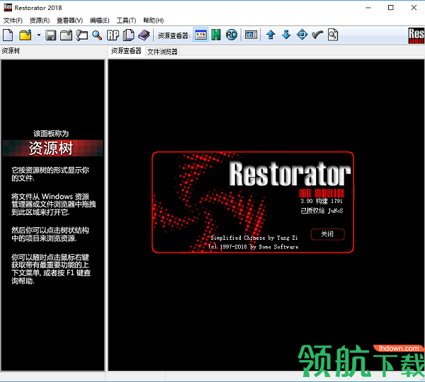 Restorator中文破解版(附注册码)