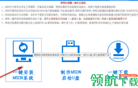 MSDN快乐安装系统官方版