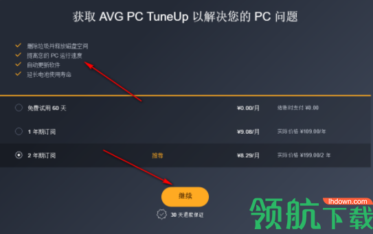 AVG PC Tuneup系统优化工具破解版(附激活码)