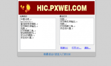 HIC编辑工具官方版