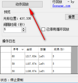 鼠标动作录制工具官方版