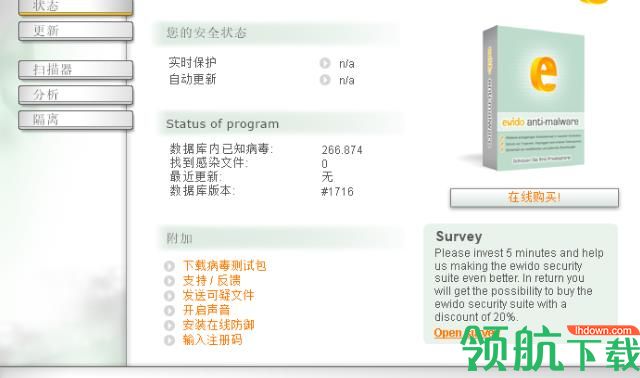 Ewido Security Suite Plus(木马专杀软件)中文版