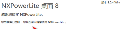 NXPowerLiteDesktop汉化破解版(附注册补丁)