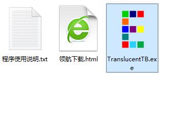 translucenttb开机全透明软件免费版