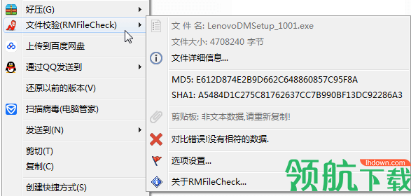 RMFileCheck(右键菜单文件校验工具)免费版