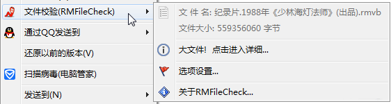 RMFileCheck(右键菜单文件校验工具)免费版