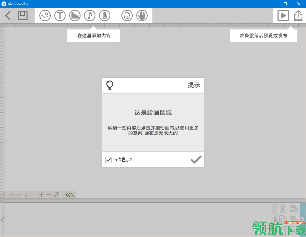 videoscribe中文汉化版