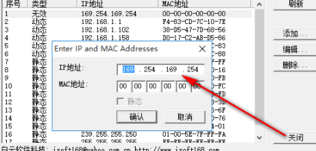 ARP地址表编辑器官方版