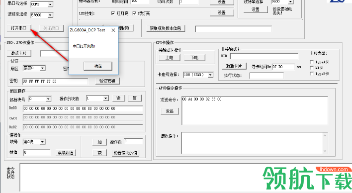 ZLG600A_DCP(IC卡读写上位机软件)绿色版