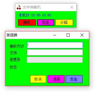 樱桃局域网文件传输机绿色版
