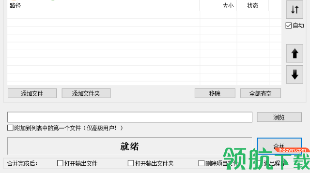 File Joiner Pro(文件合并工具)中文版