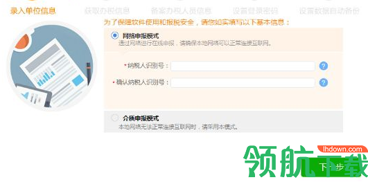 海南省自然人税收管理系统扣缴客户端官方版