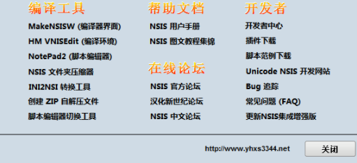 NSIS中文官方版