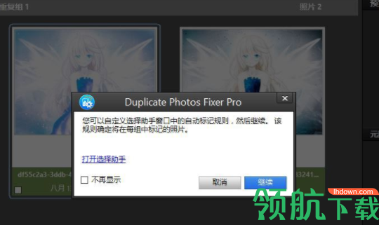 DuplicatePhotosFixerpro中文破解版