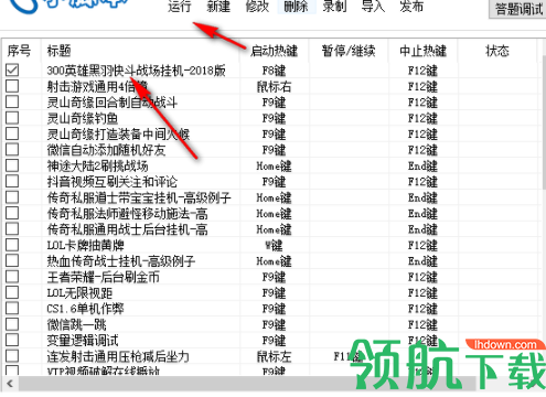 小脚本按键脚本制作工具官方版