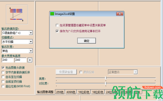 Image2Lcd(图片转换LCD)破解版(附注册码)