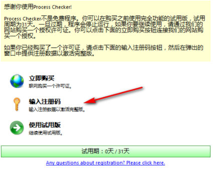 Process Checker(解除文件占用工具)中文破解版