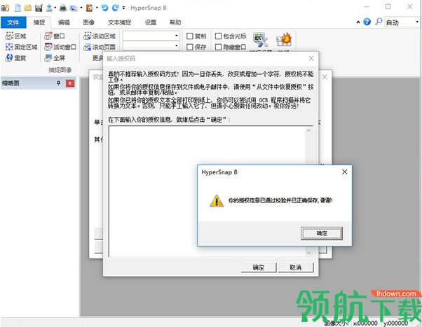 HyperSnap截图工具中文破解版