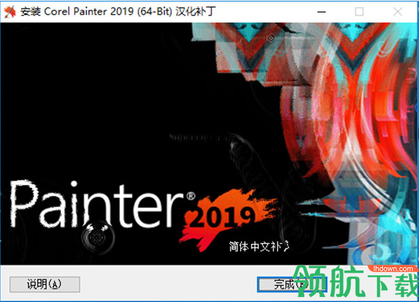 Corel Painter2019中文破解版